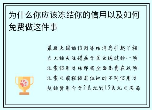 为什么你应该冻结你的信用以及如何免费做这件事